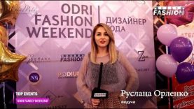 ODRI FAMILY WEEKEND | Дизайнер года