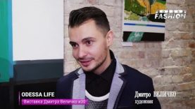 Персональная выставка живописи Дмитрия Величко И30
