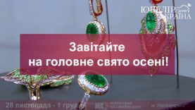 Ювелир-ЭКСПО пройдет с 28.11 по 01.12.2019